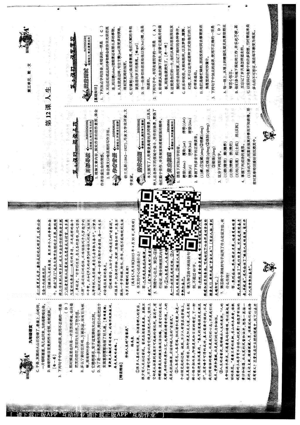 2015年蓉城課堂給力A加九年級語文全一冊人教版 九年級（第6冊）第13頁