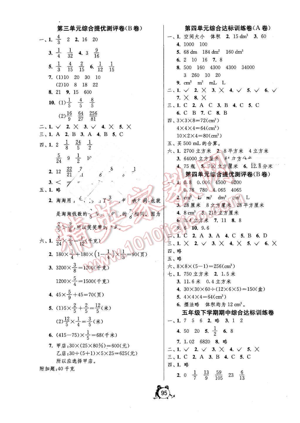 2016年单元双测同步达标活页试卷五年级数学下册北师大版 第3页