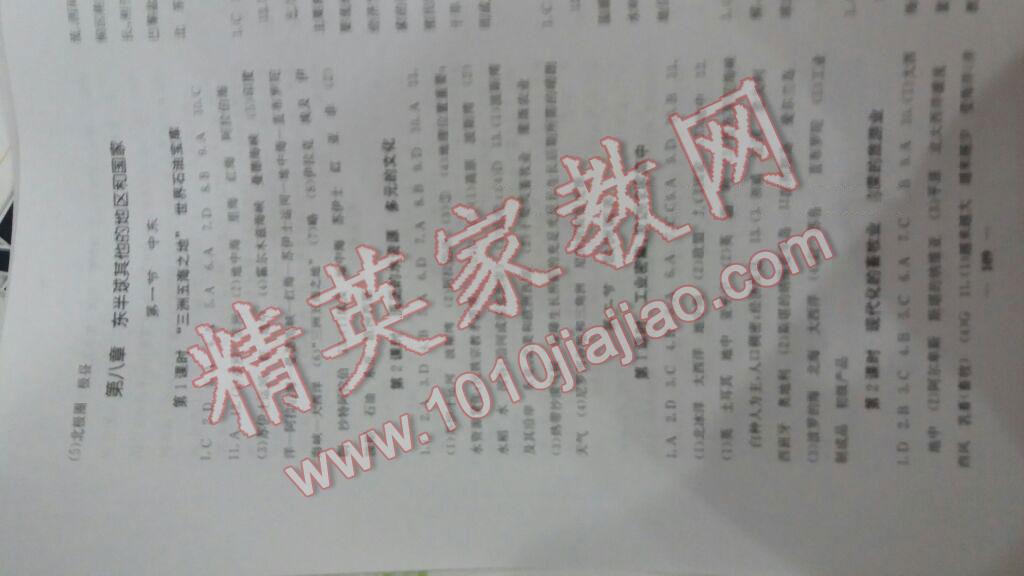 2016年課堂點(diǎn)睛七年級(jí)地理下冊(cè)人教版 第7頁(yè)