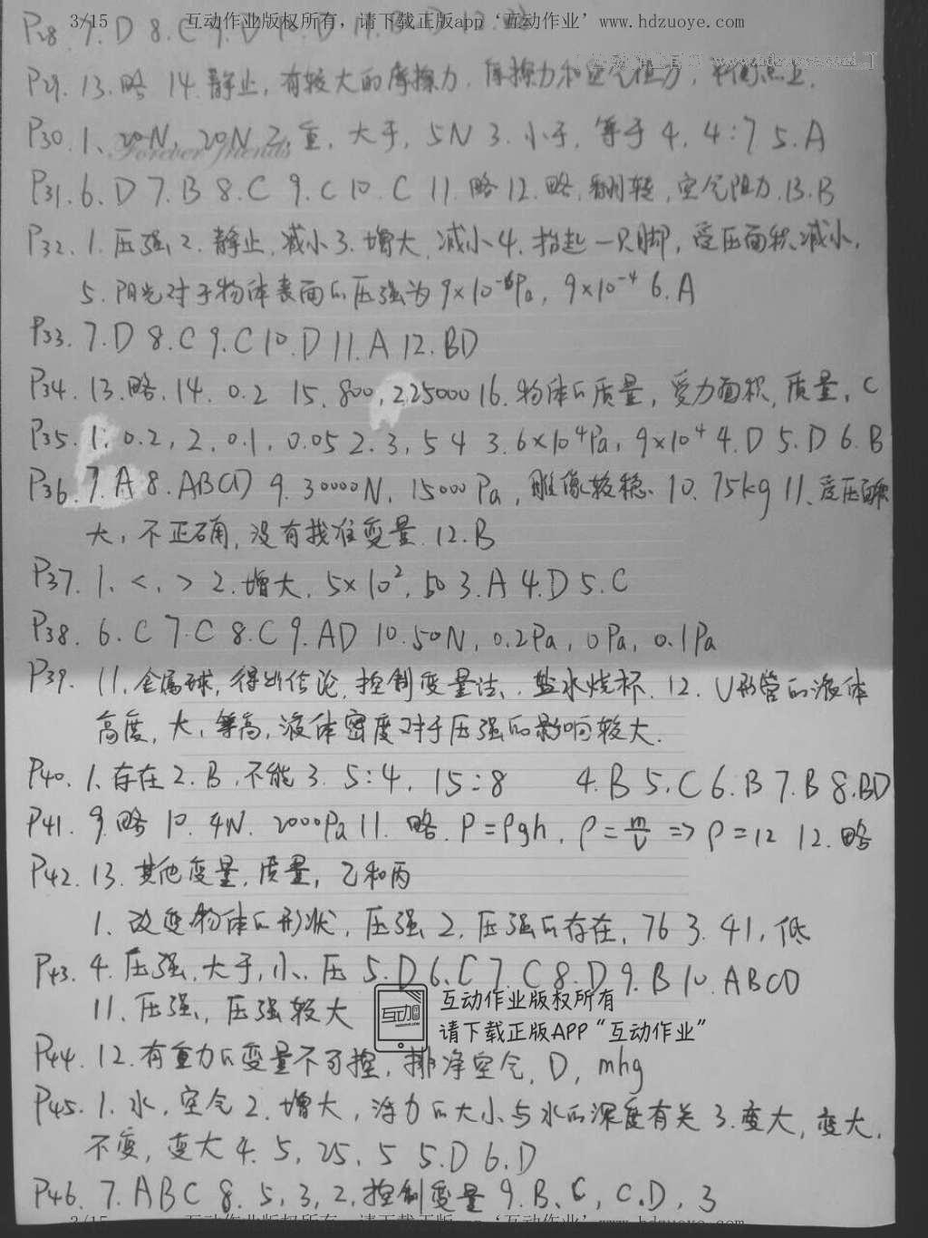 2016年物理作業(yè)本八年級(jí)下冊(cè)滬粵版江西教育出版社 參考答案第7頁(yè)