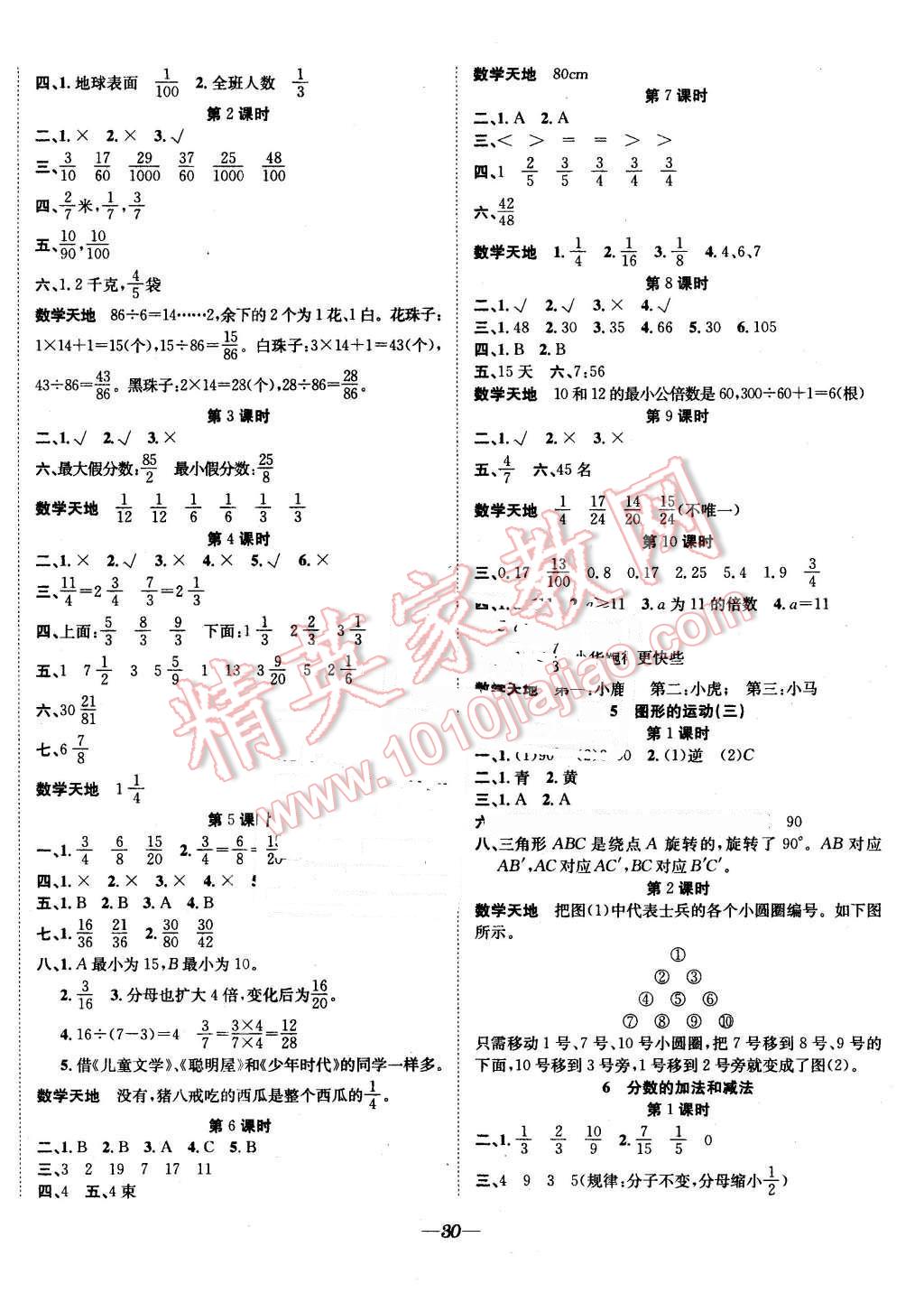 2016年快樂學(xué)習(xí)隨堂練五年級(jí)數(shù)學(xué)下冊(cè)人教版 第2頁