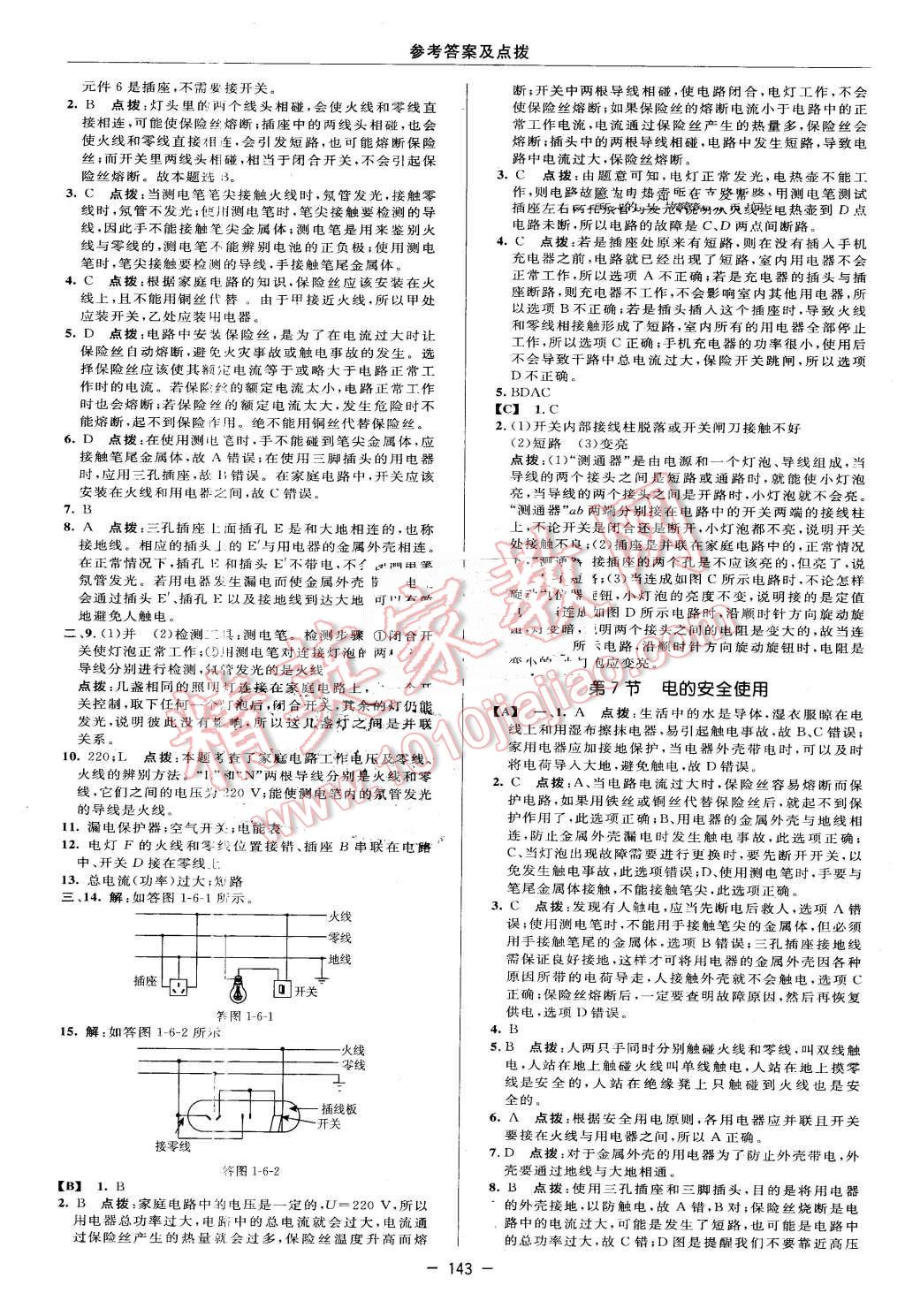 2016年綜合應用創(chuàng)新題典中點八年級科學下冊浙教版 第9頁