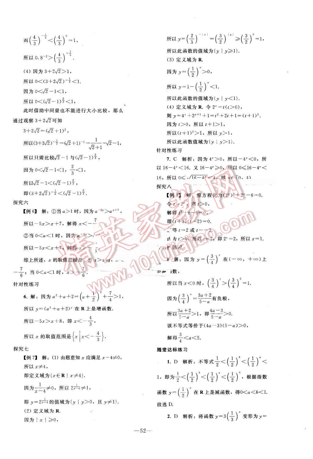 2015年优化学案数学必修1人教A版 第32页