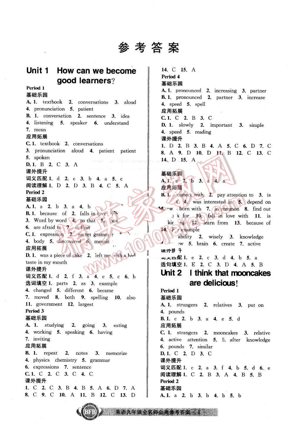 2015年名師金典BFB初中課時優(yōu)化九年級英語全一冊人教新目標(biāo)版 第1頁