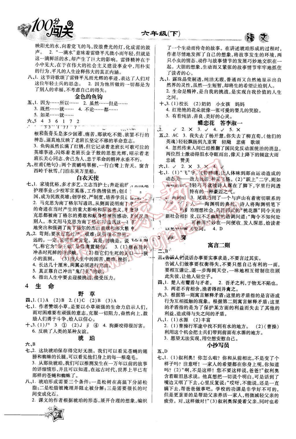 2016年100分闯关课时作业六年级语文下册北师大版 第2页