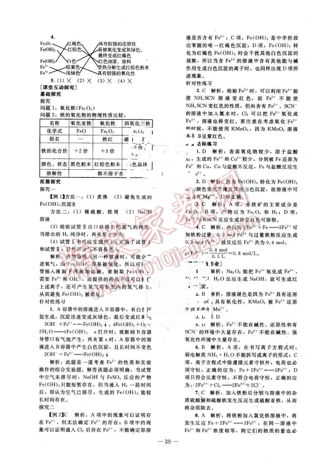 2015年优化学案化学必修1人教版 第19页