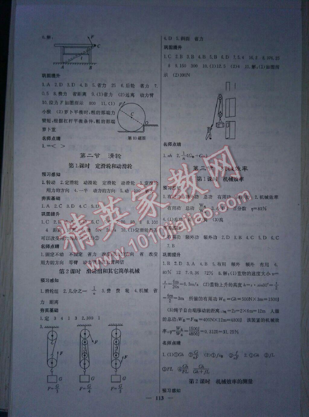 2016年名校課堂內(nèi)外八年級(jí)物理下冊(cè)人教版 第10頁(yè)