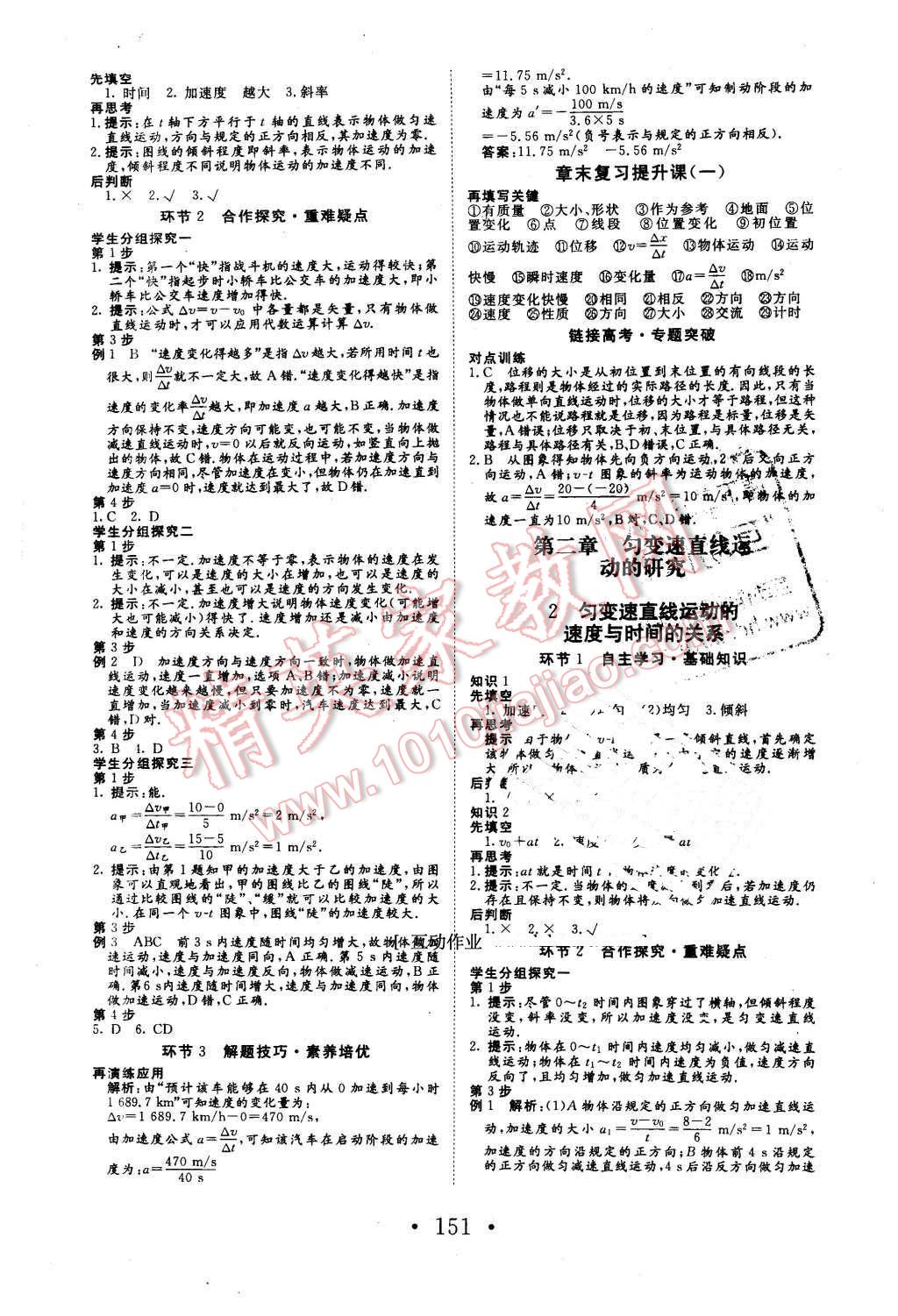 2015年高中新課標(biāo)學(xué)業(yè)質(zhì)量模塊測評物理必修1人教版 第3頁