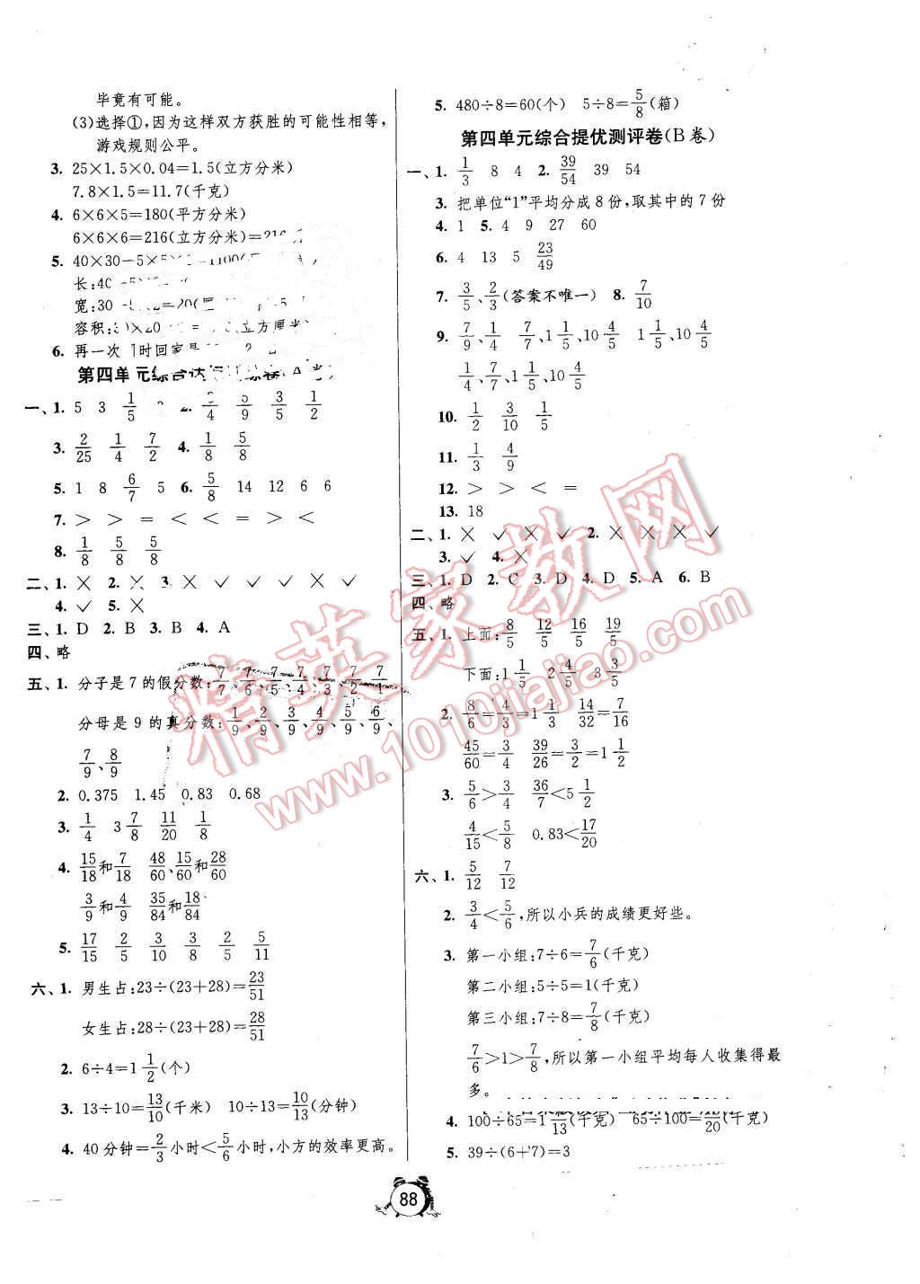 2016年單元雙測同步達(dá)標(biāo)活頁試卷五年級(jí)數(shù)學(xué)下冊(cè)北京版 第4頁