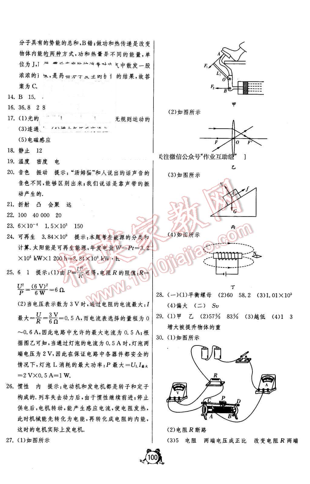 2016年單元雙測全程提優(yōu)測評卷九年級物理下冊北師大版 第16頁