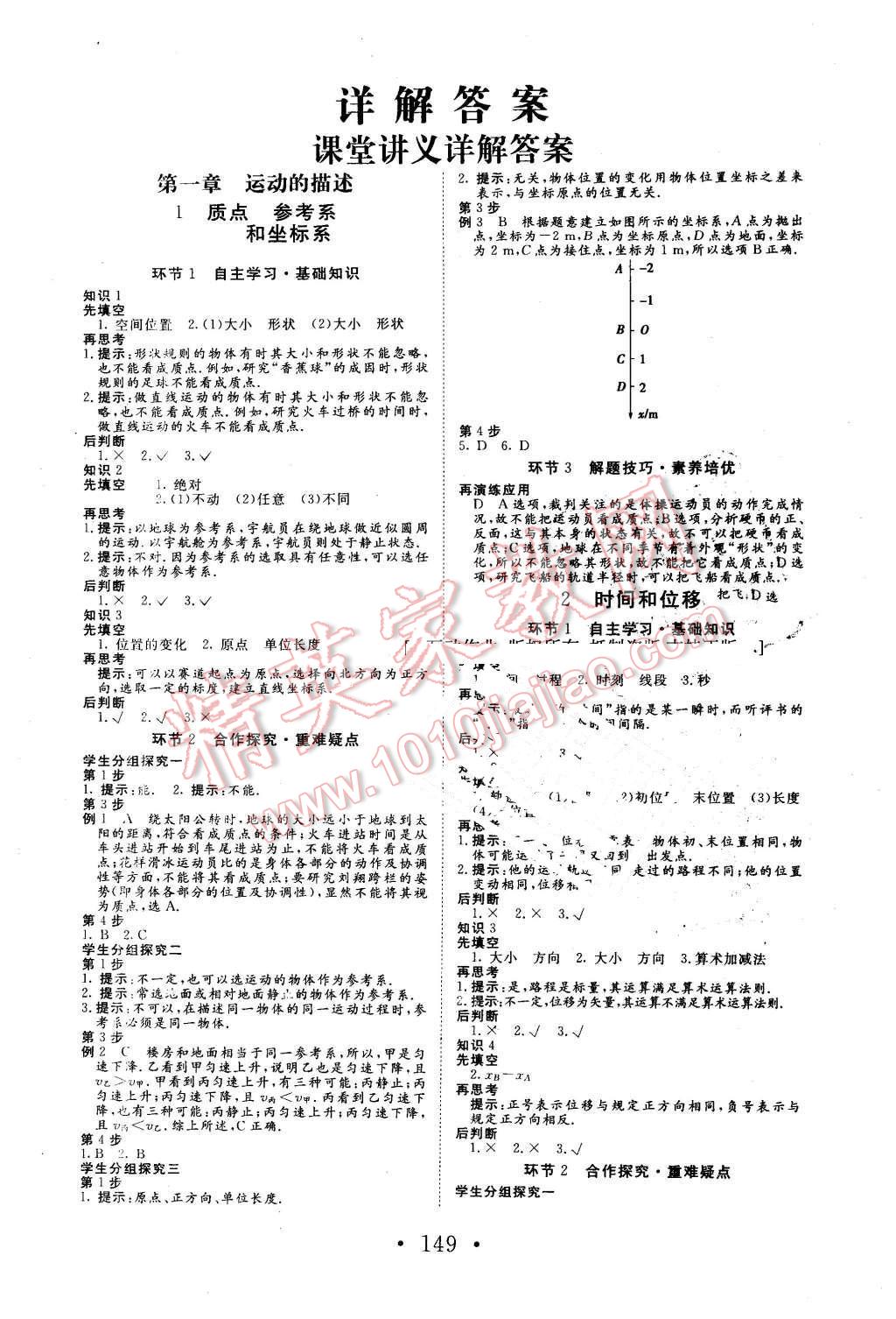 2015年高中新課標學(xué)業(yè)質(zhì)量模塊測評物理必修1人教版 第1頁