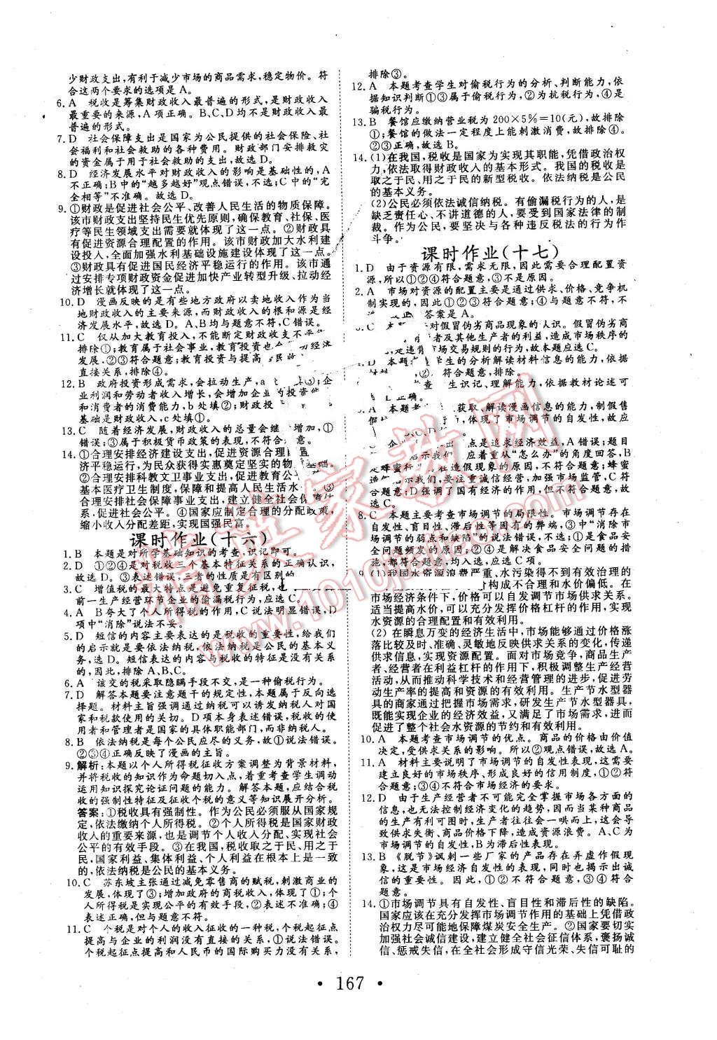 2015年高中新課標(biāo)學(xué)業(yè)質(zhì)量模塊測評思想政治必修1經(jīng)濟(jì)生活人教版 第19頁