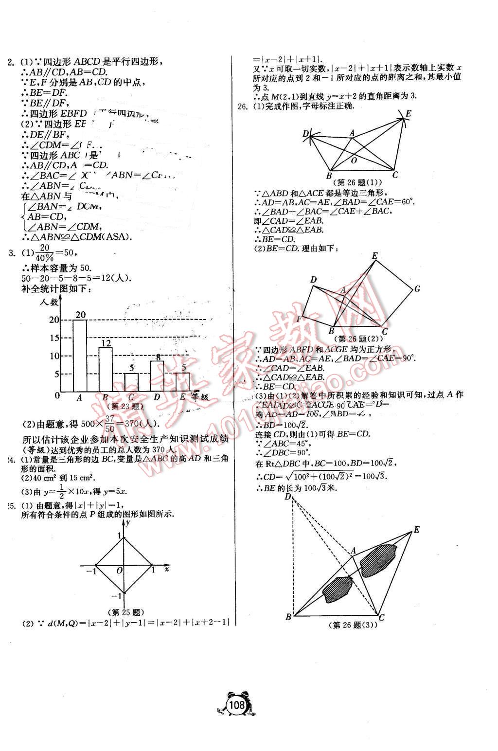 2016年單元雙測(cè)全程提優(yōu)測(cè)評(píng)卷八年級(jí)數(shù)學(xué)下冊(cè)冀教版 第12頁(yè)