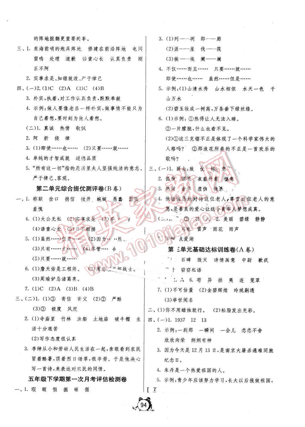 2016年单元双测同步达标活页试卷五年级语文下册北京版 第2页