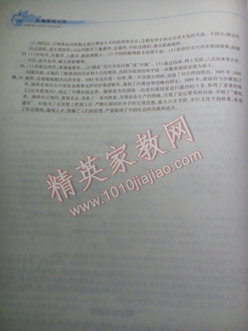 2015年新編基礎訓練七年級歷史下冊人教版黃山書社 第96頁