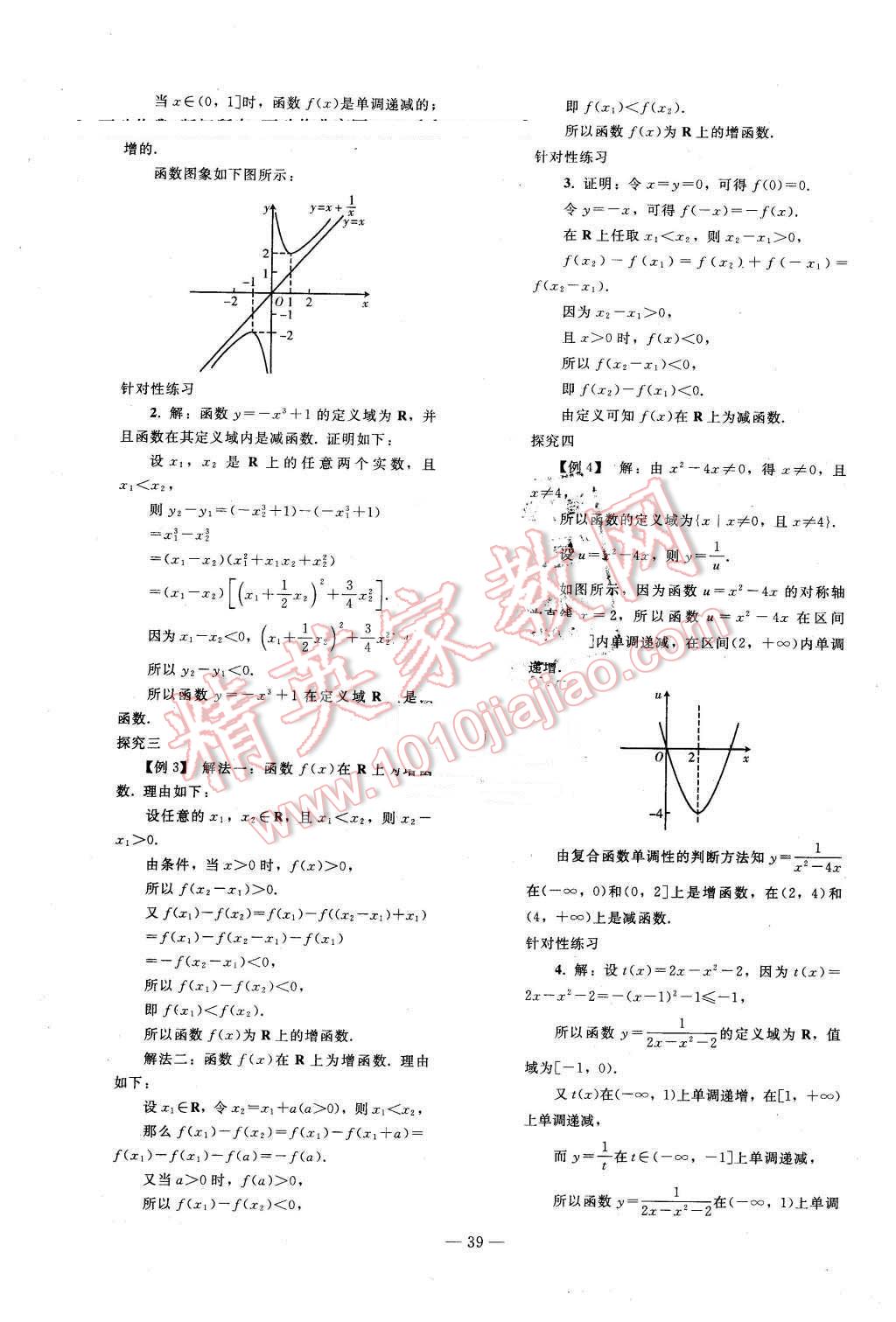 2015年優(yōu)化學(xué)案數(shù)學(xué)必修1人教A版 第19頁