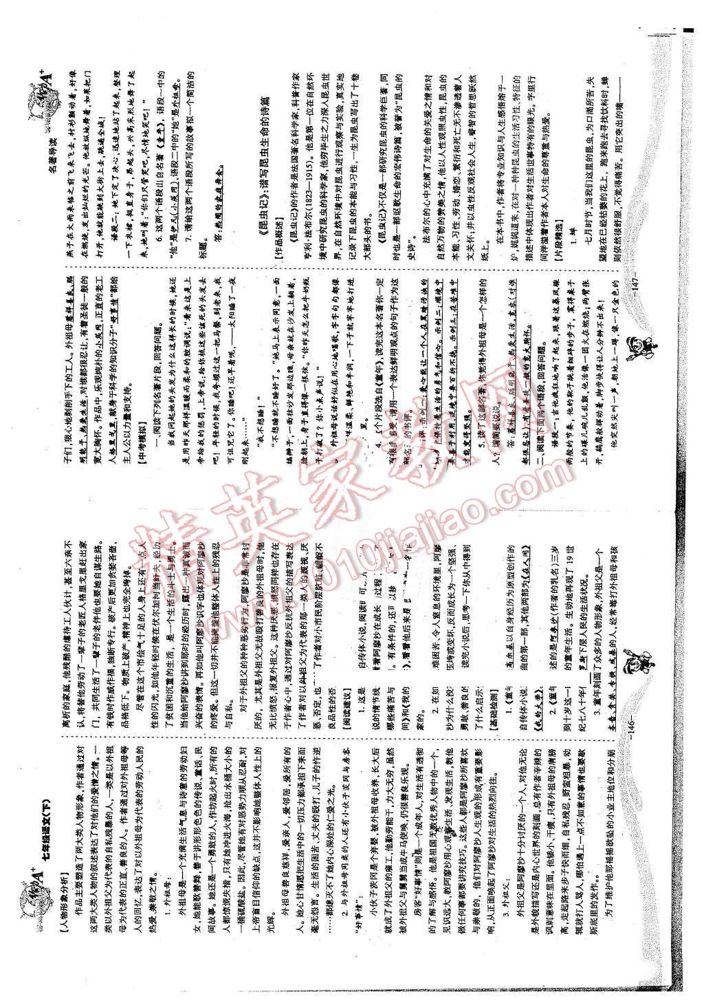 2016年蓉城課堂給力A加七年級語文下冊 第74頁