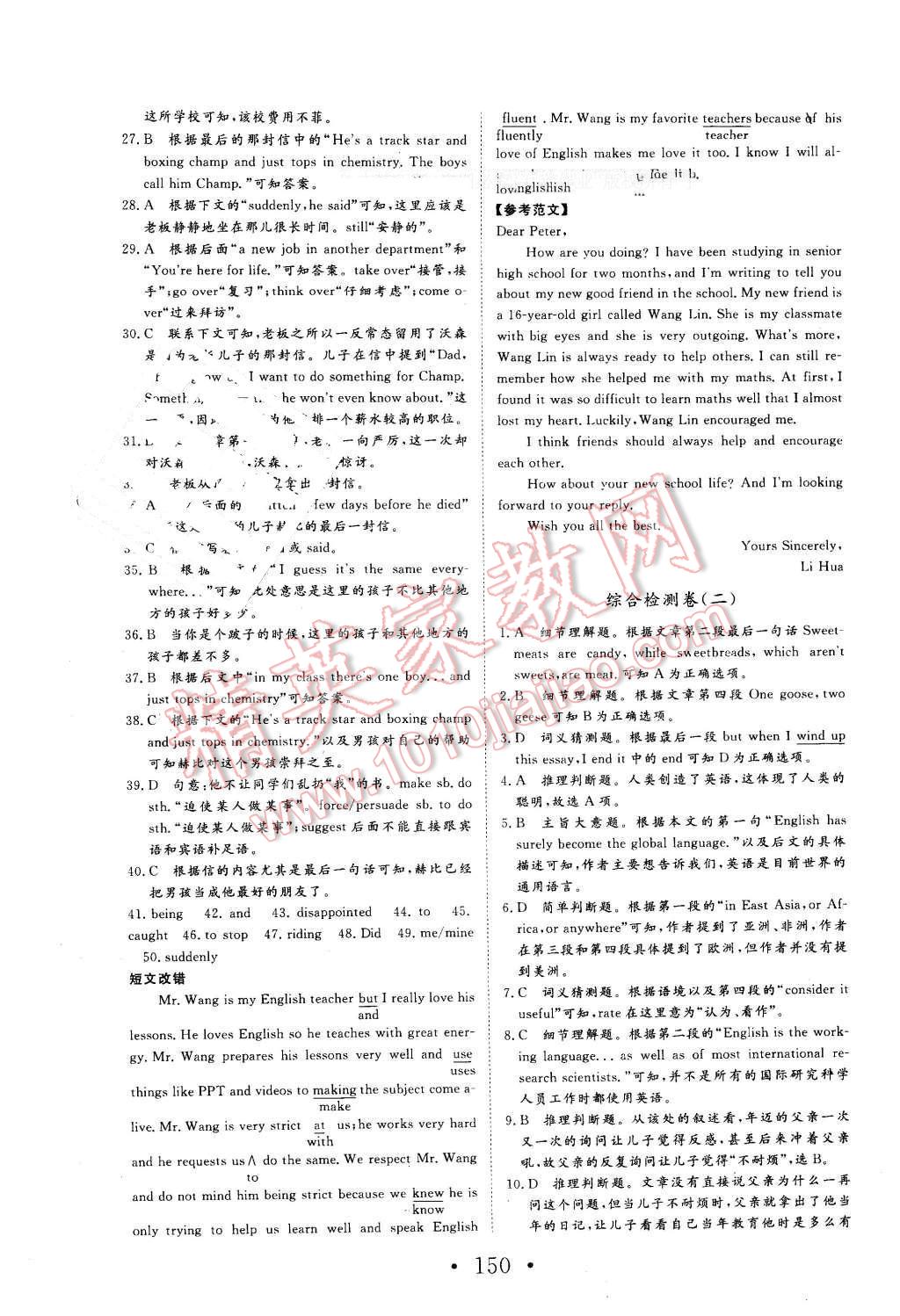 2015年高中新課標(biāo)學(xué)業(yè)質(zhì)量模塊測(cè)評(píng)英語(yǔ)必修1人教版 第18頁(yè)