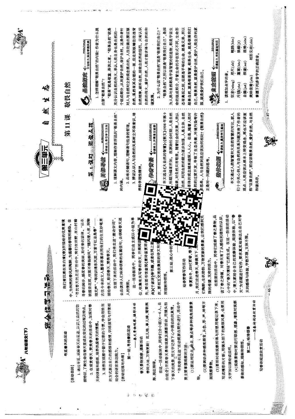 2016年蓉城课堂给力A加八年级语文下册 第二单元 心灵之声第57页