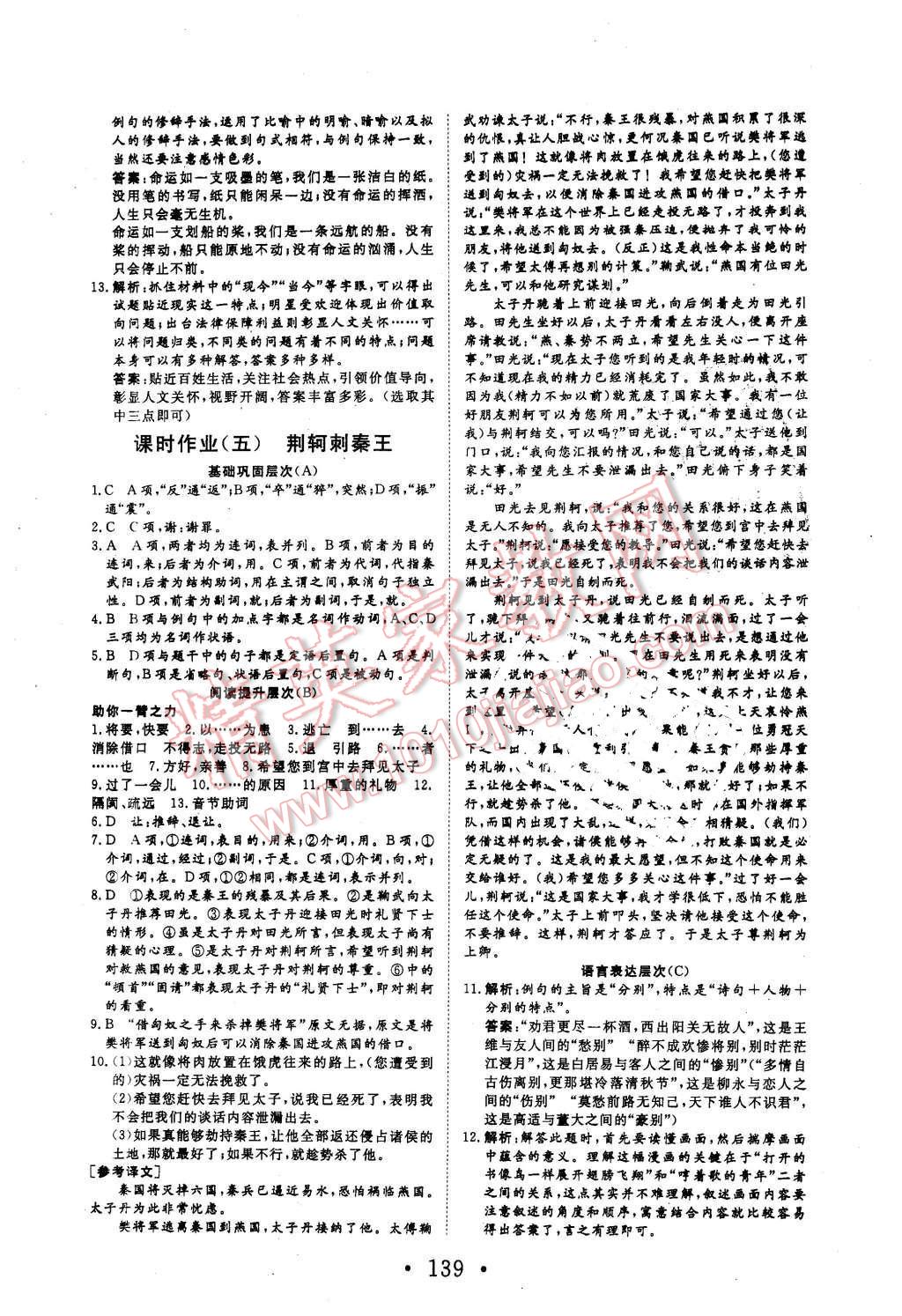 2015年高中新課標學業(yè)質量模塊測評語文必修1人教版 第15頁