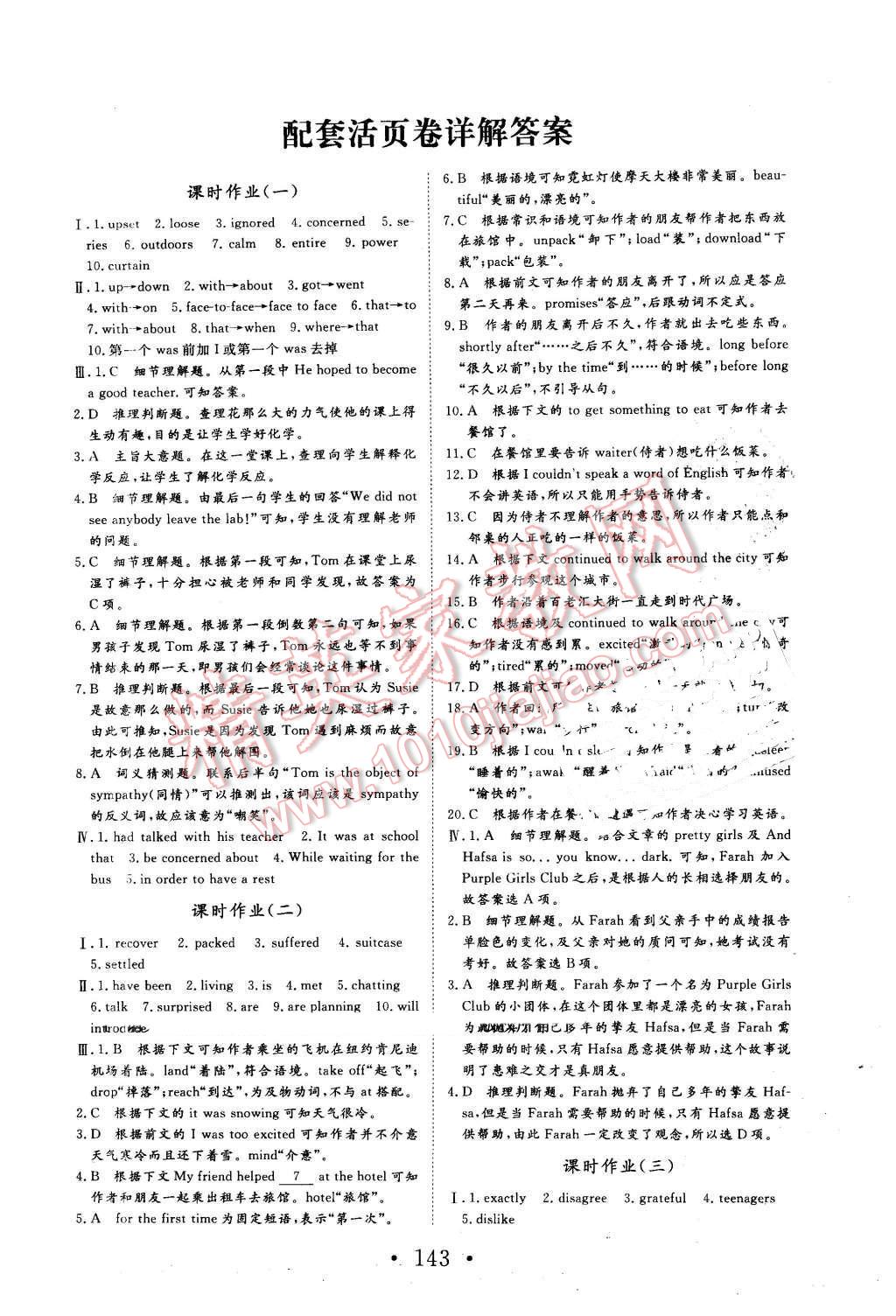 2015年高中新課標(biāo)學(xué)業(yè)質(zhì)量模塊測評(píng)英語必修1人教版 第11頁