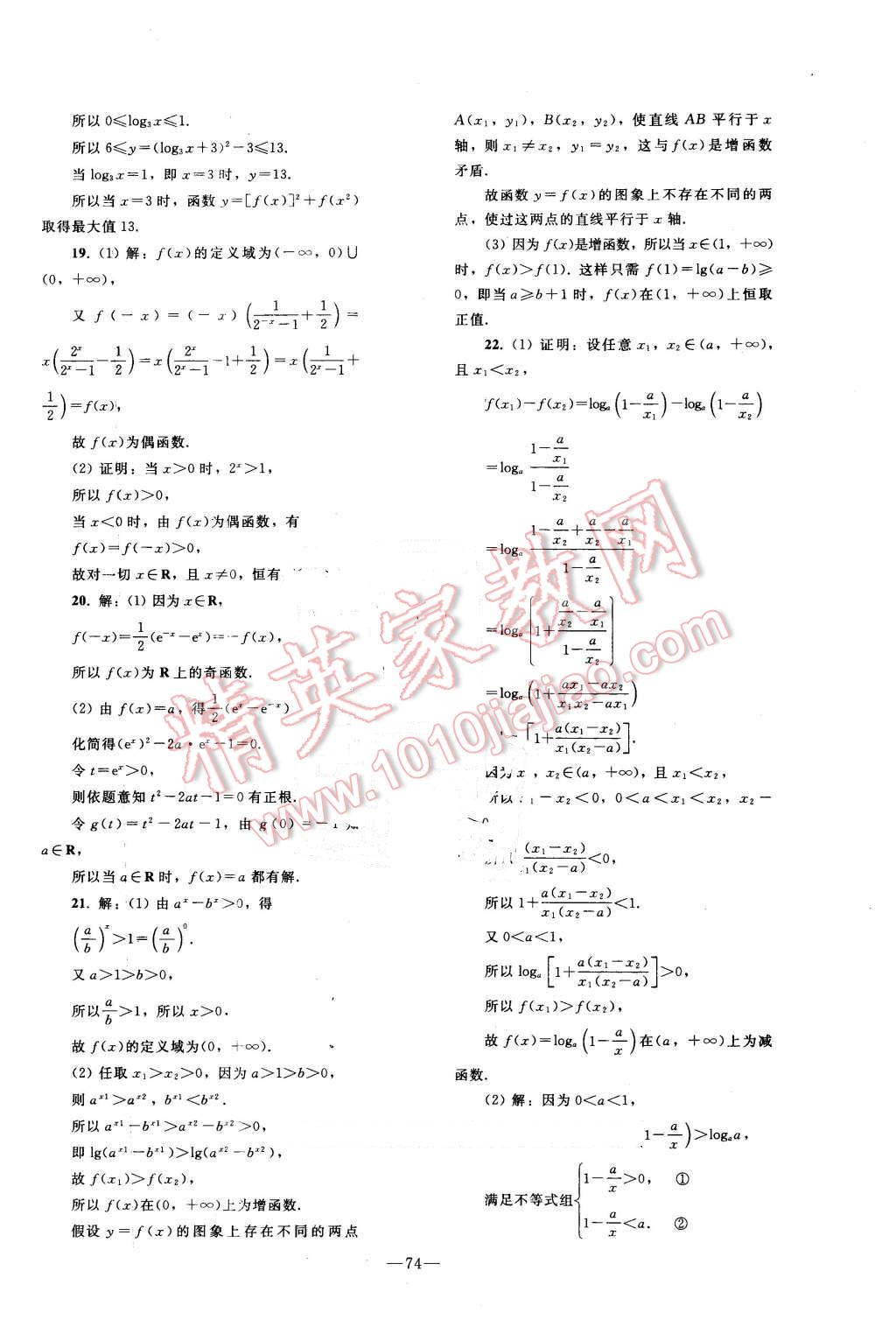 2015年优化学案数学必修1人教A版 第54页