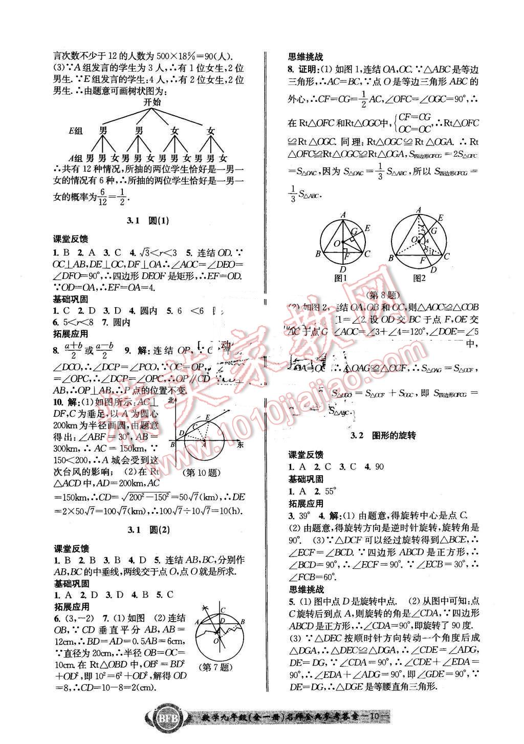 2015年名師金典BFB初中課時(shí)優(yōu)化九年級(jí)數(shù)學(xué)全一冊(cè)浙教版 第10頁(yè)