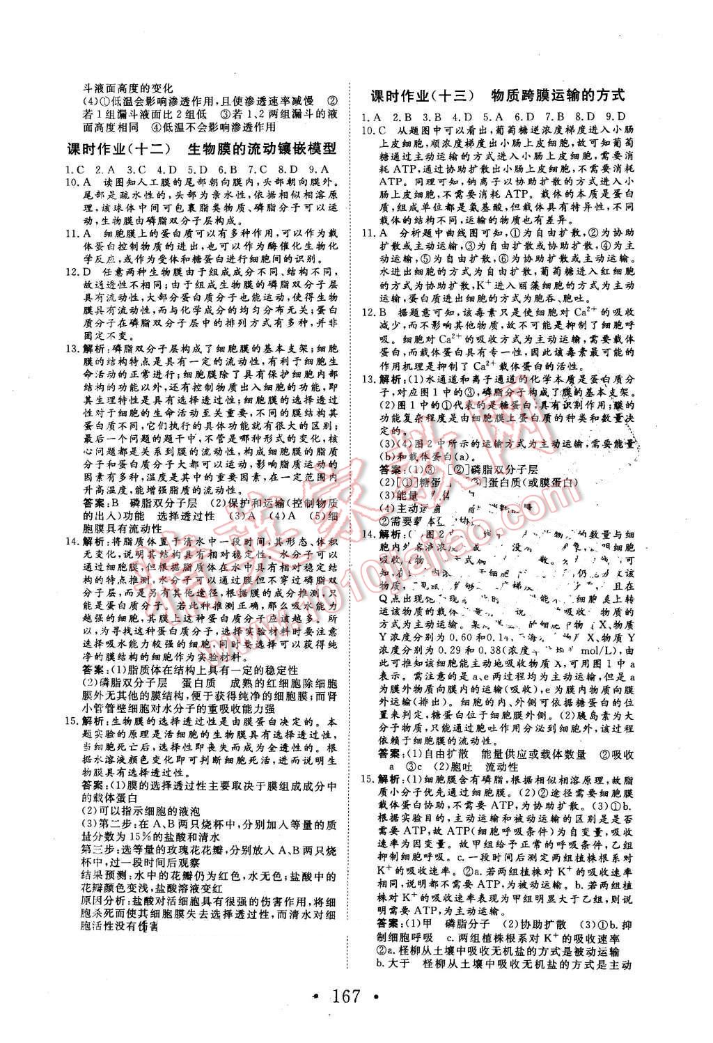 2016年高中新課標(biāo)學(xué)業(yè)質(zhì)量模塊測評生物必修1人教版 第19頁