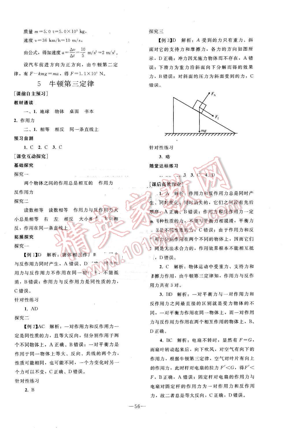 2015年优化学案物理必修1人教版 第32页