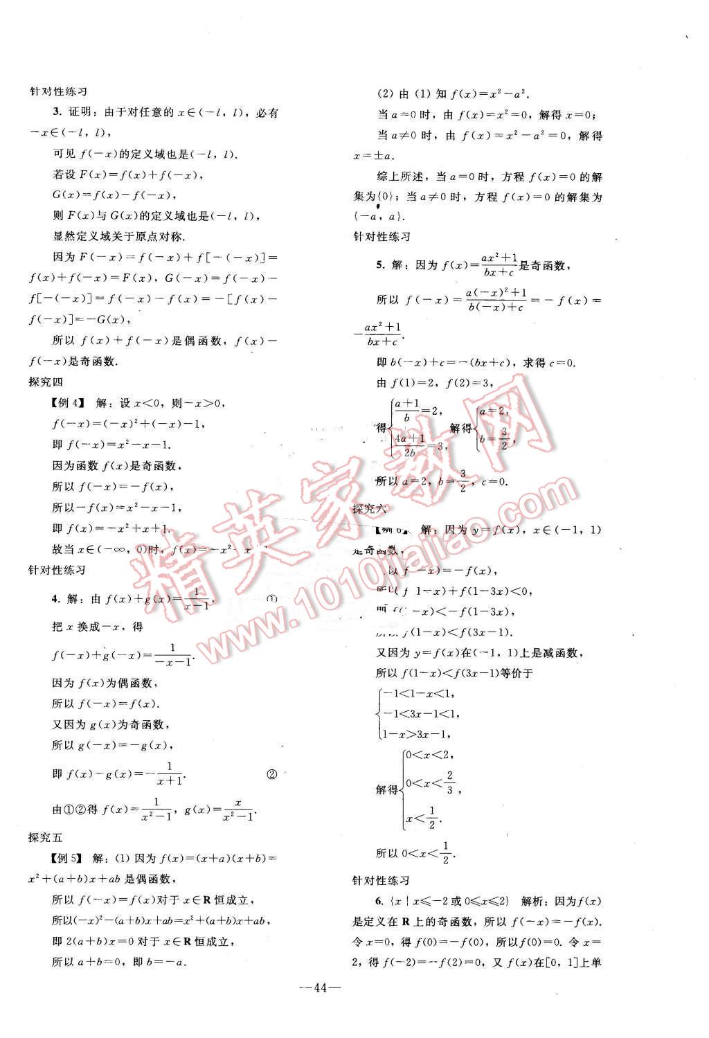 2015年優(yōu)化學(xué)案數(shù)學(xué)必修1人教A版 第24頁