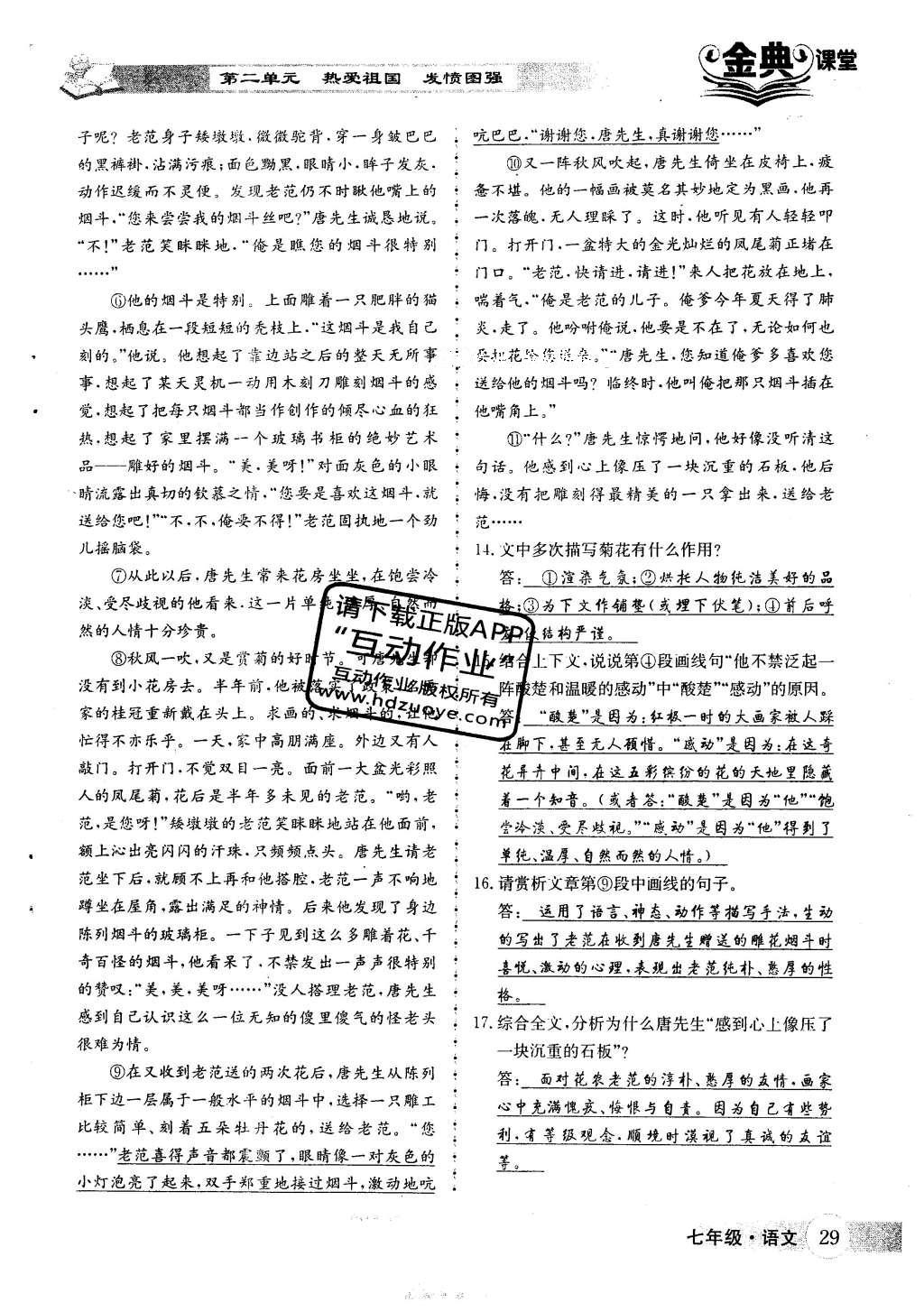 2016年名校金典课堂七年级语文下册人教版成都专版 第二单元 热爱祖国 发愤图强第40页