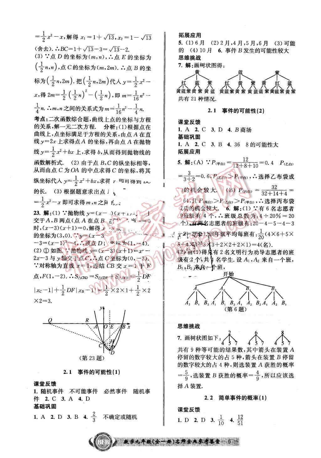 2015年名師金典BFB初中課時優(yōu)化九年級數(shù)學(xué)全一冊浙教版 第6頁