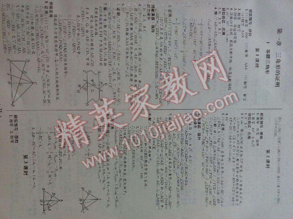 2016年初中同步測控優(yōu)化設(shè)計(jì)八年級數(shù)學(xué)下冊北師大版 第50頁