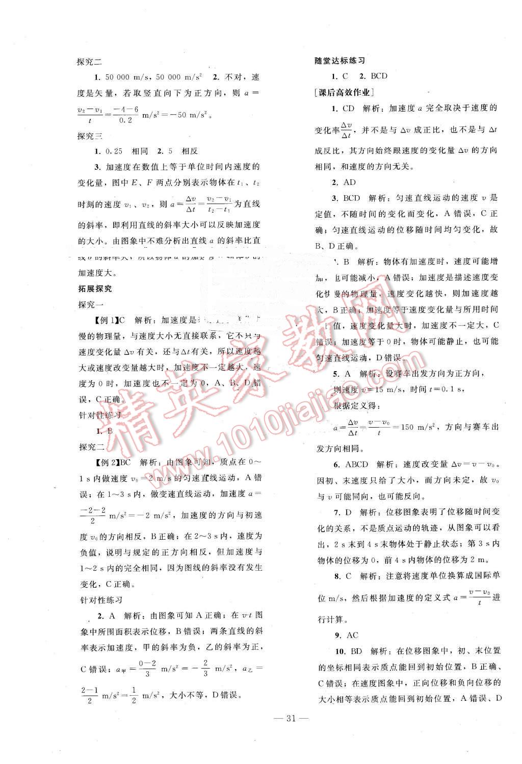 2015年优化学案物理必修1人教版 第7页