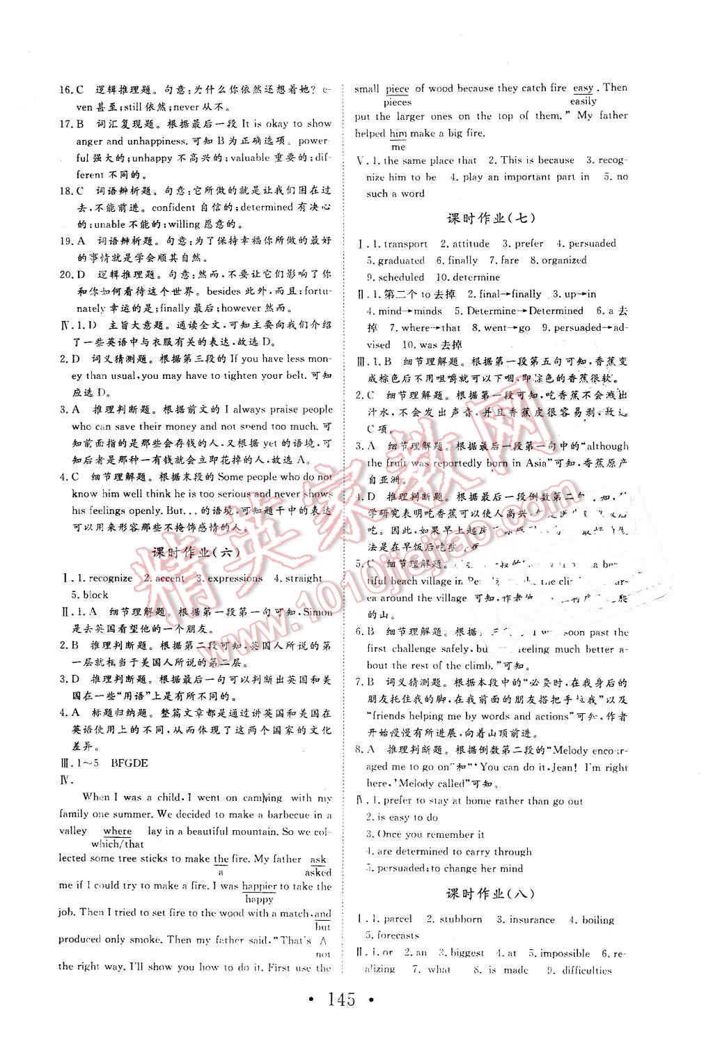 2015年高中新課標(biāo)學(xué)業(yè)質(zhì)量模塊測評英語必修1人教版 第13頁