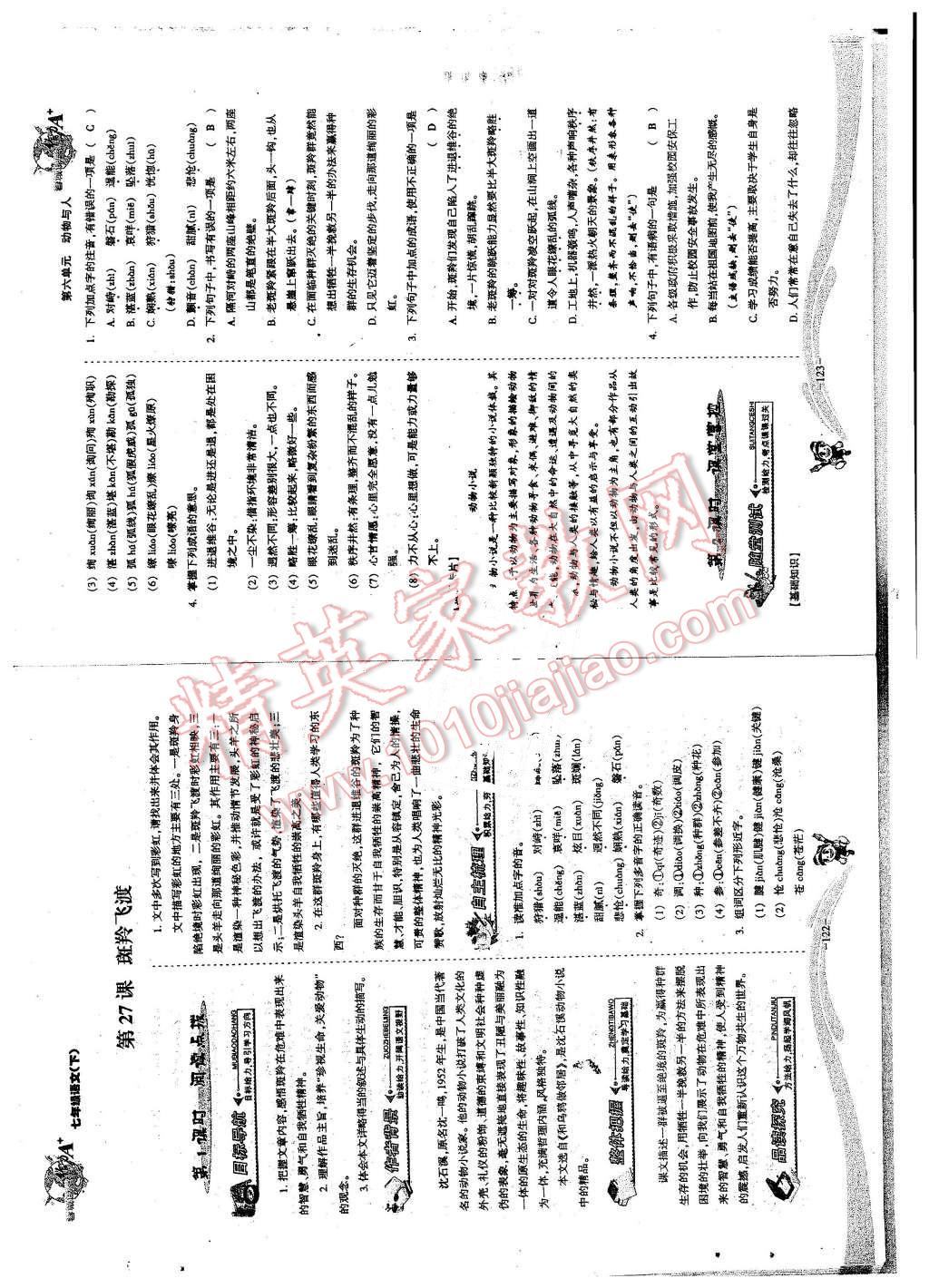 2016年蓉城課堂給力A加七年級語文下冊 第62頁