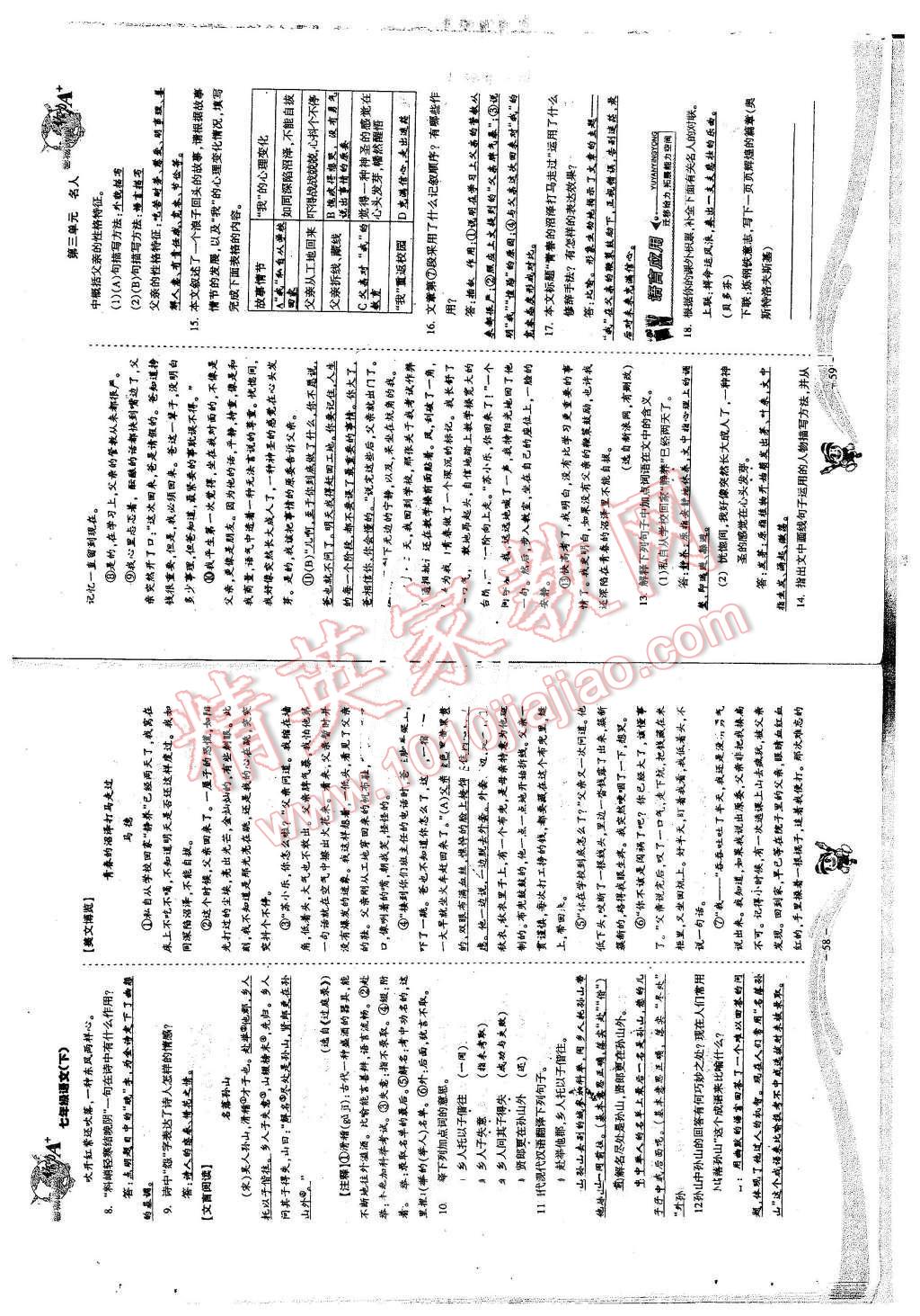 2016年蓉城課堂給力A加七年級語文下冊 第30頁