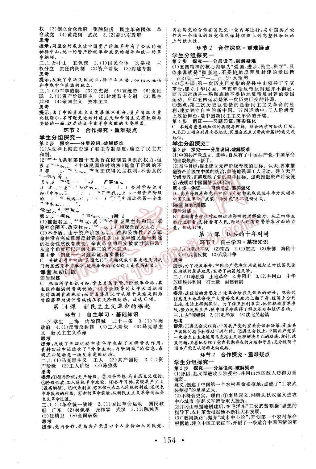 2015年高中新課標(biāo)學(xué)業(yè)質(zhì)量模塊測(cè)評(píng)歷史必修1人教版 第6頁(yè)