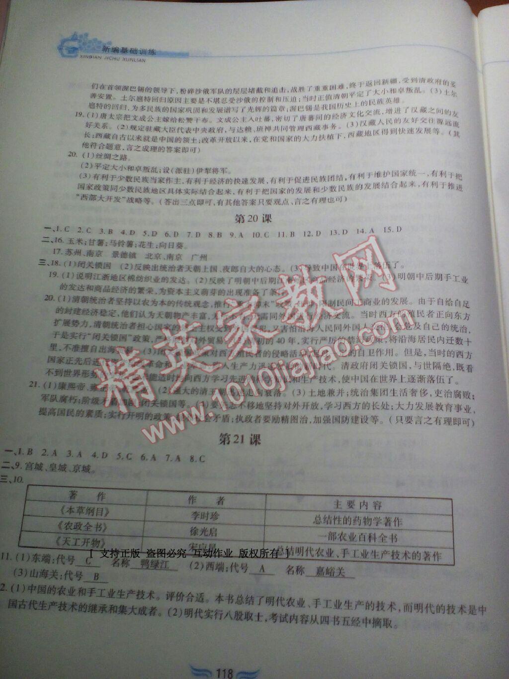 2015年新編基礎(chǔ)訓(xùn)練七年級歷史下冊人教版黃山書社 第92頁