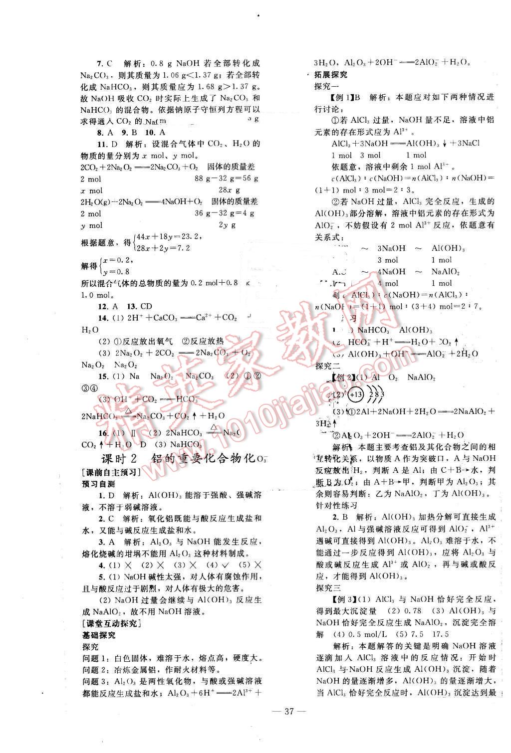 2015年优化学案化学必修1人教版 第17页