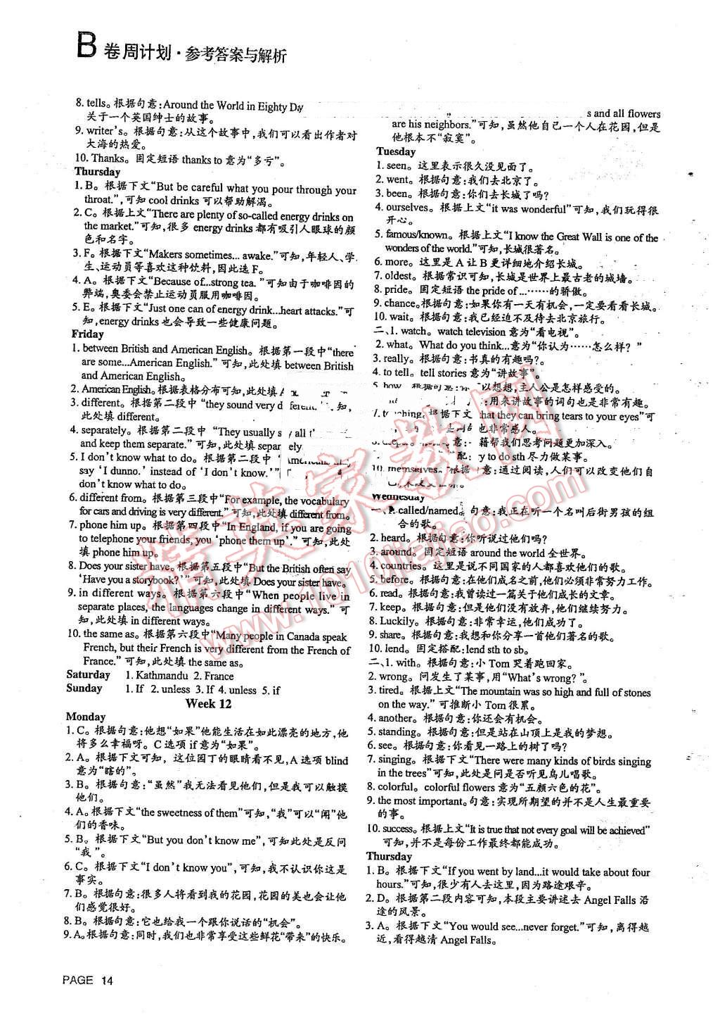 2016年B卷周計(jì)劃八年級英語下冊 第13頁