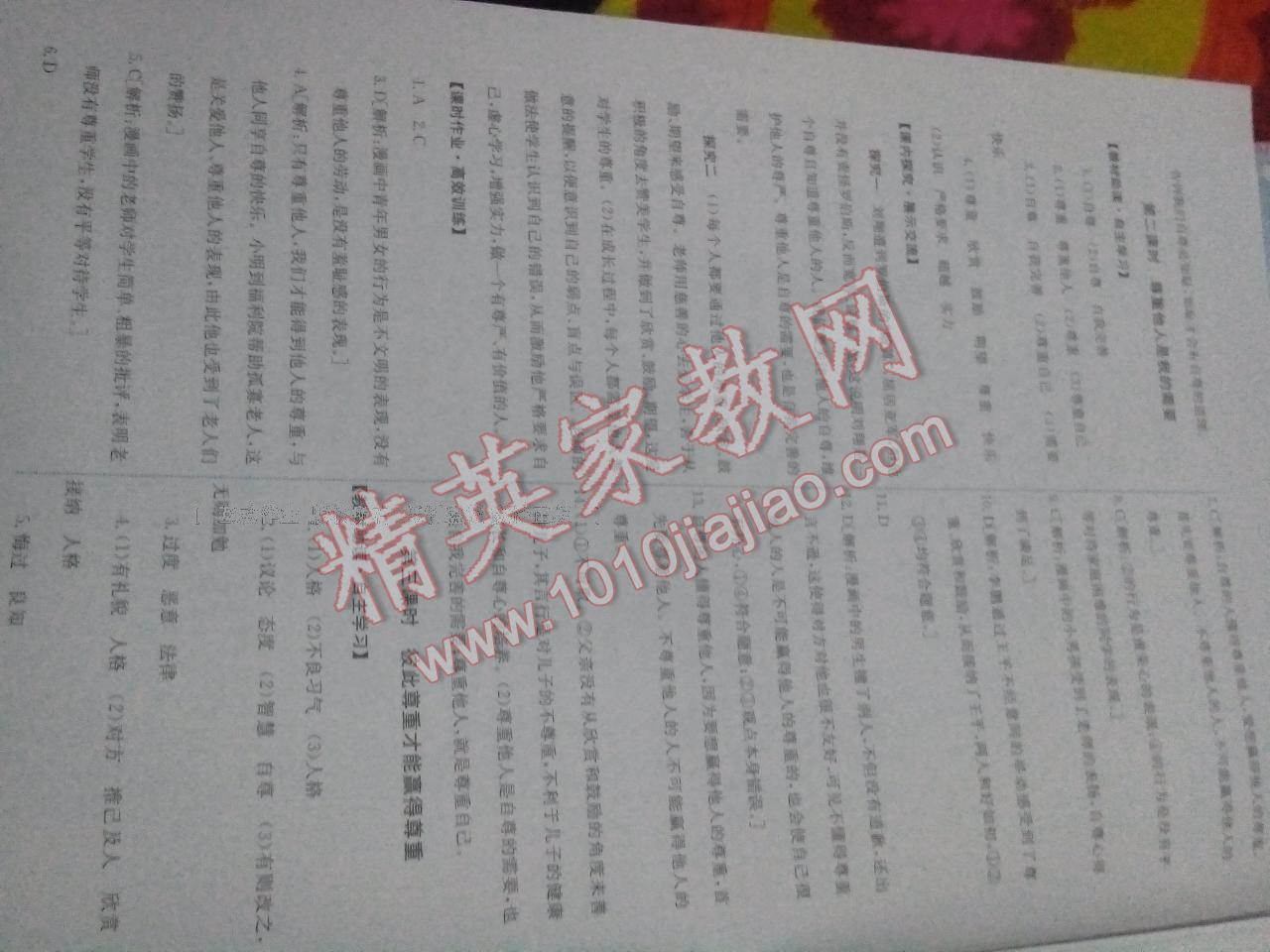 2015年能力培養(yǎng)與測試七年級思想品德下冊人教版 第82頁