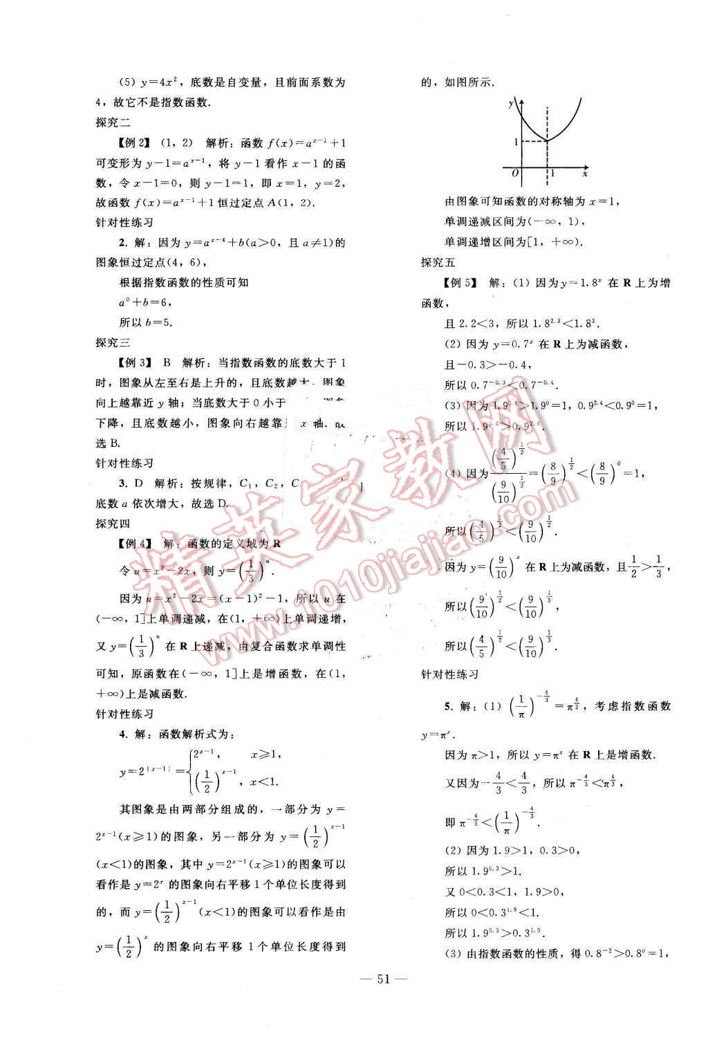 2015年优化学案数学必修1人教A版 第31页