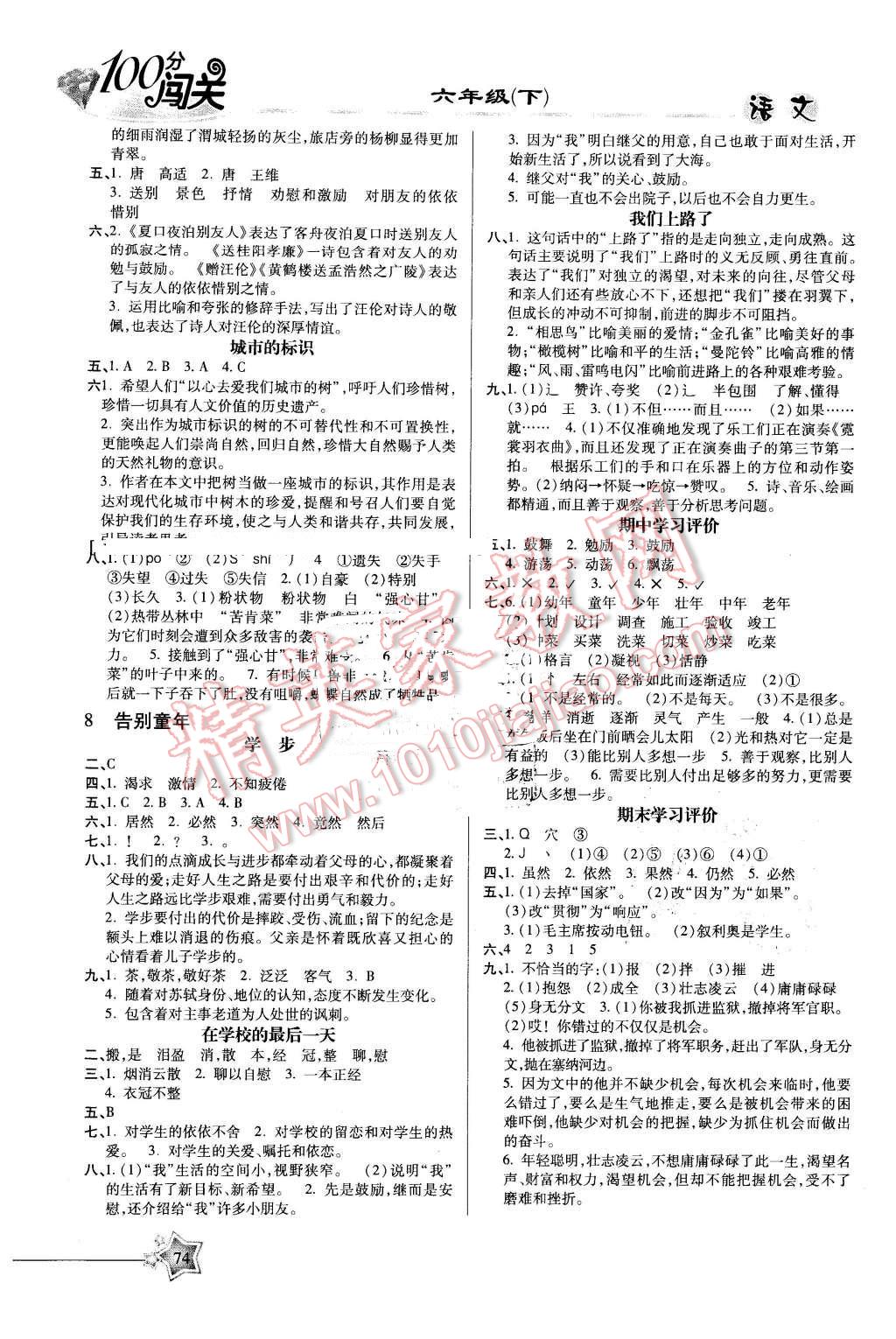 2016年100分闯关课时作业六年级语文下册北师大版 第4页