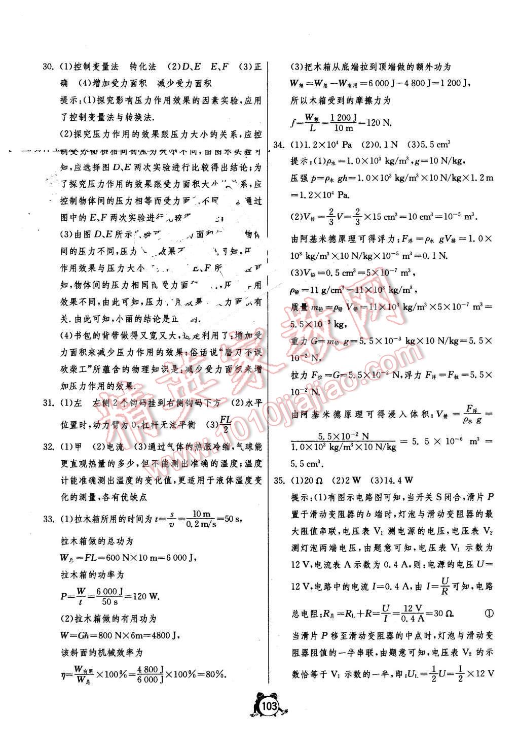 2016年單元雙測全程提優(yōu)測評卷九年級物理下冊北師大版 第19頁