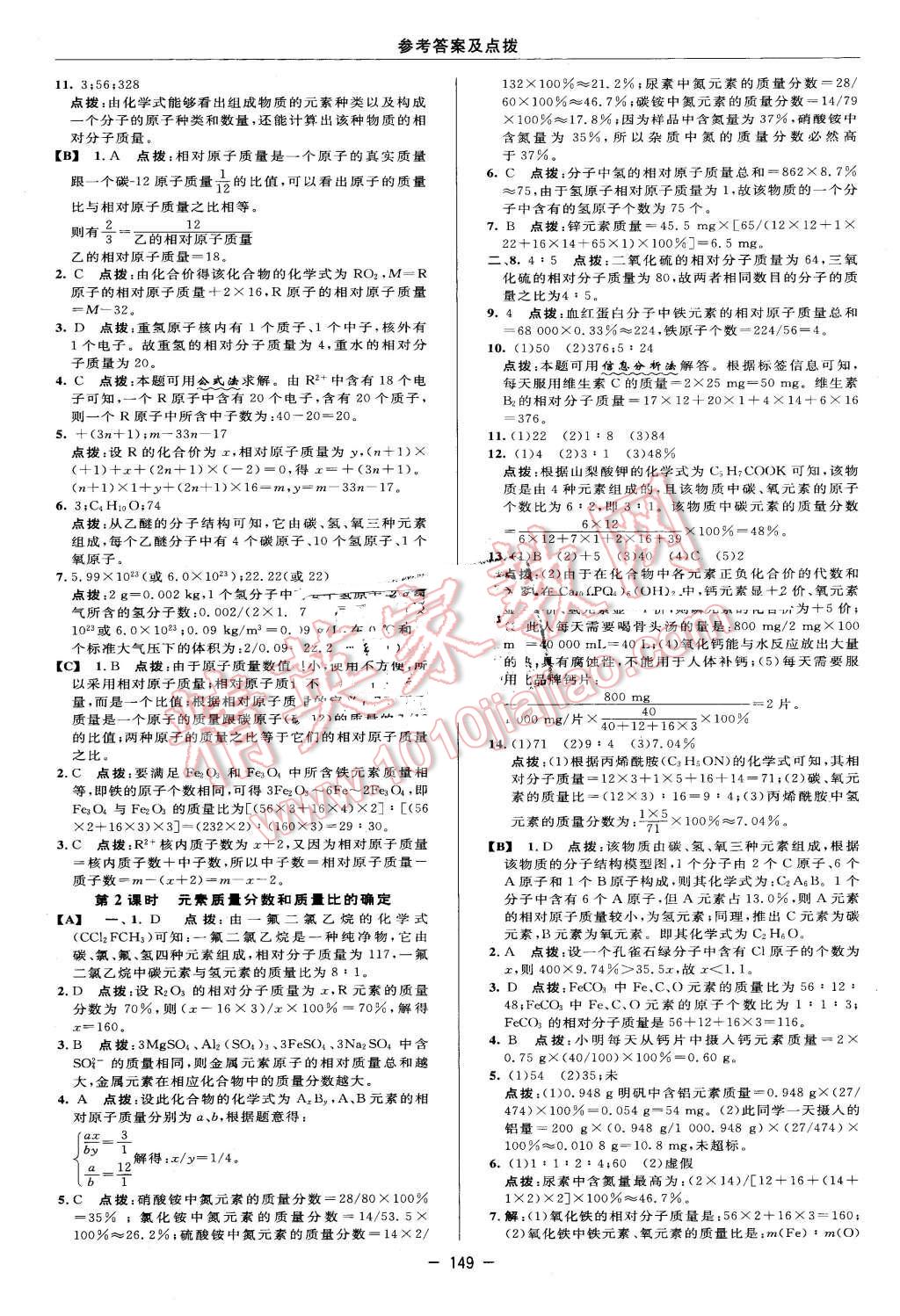 2016年綜合應用創(chuàng)新題典中點八年級科學下冊浙教版 第15頁