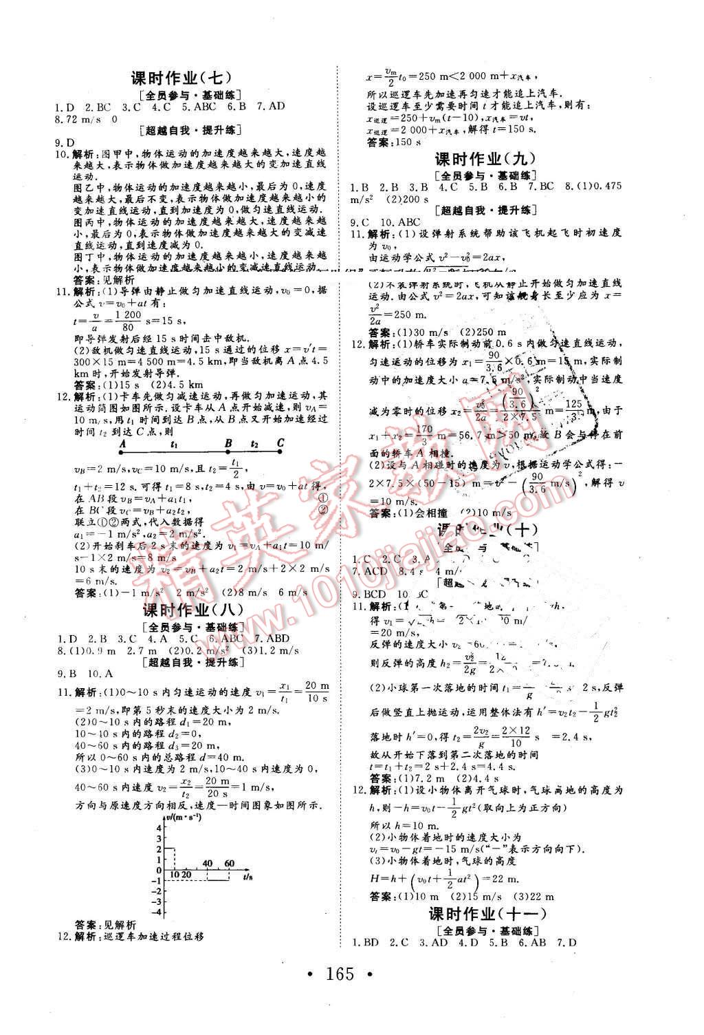 2015年高中新課標(biāo)學(xué)業(yè)質(zhì)量模塊測評物理必修1人教版 第17頁