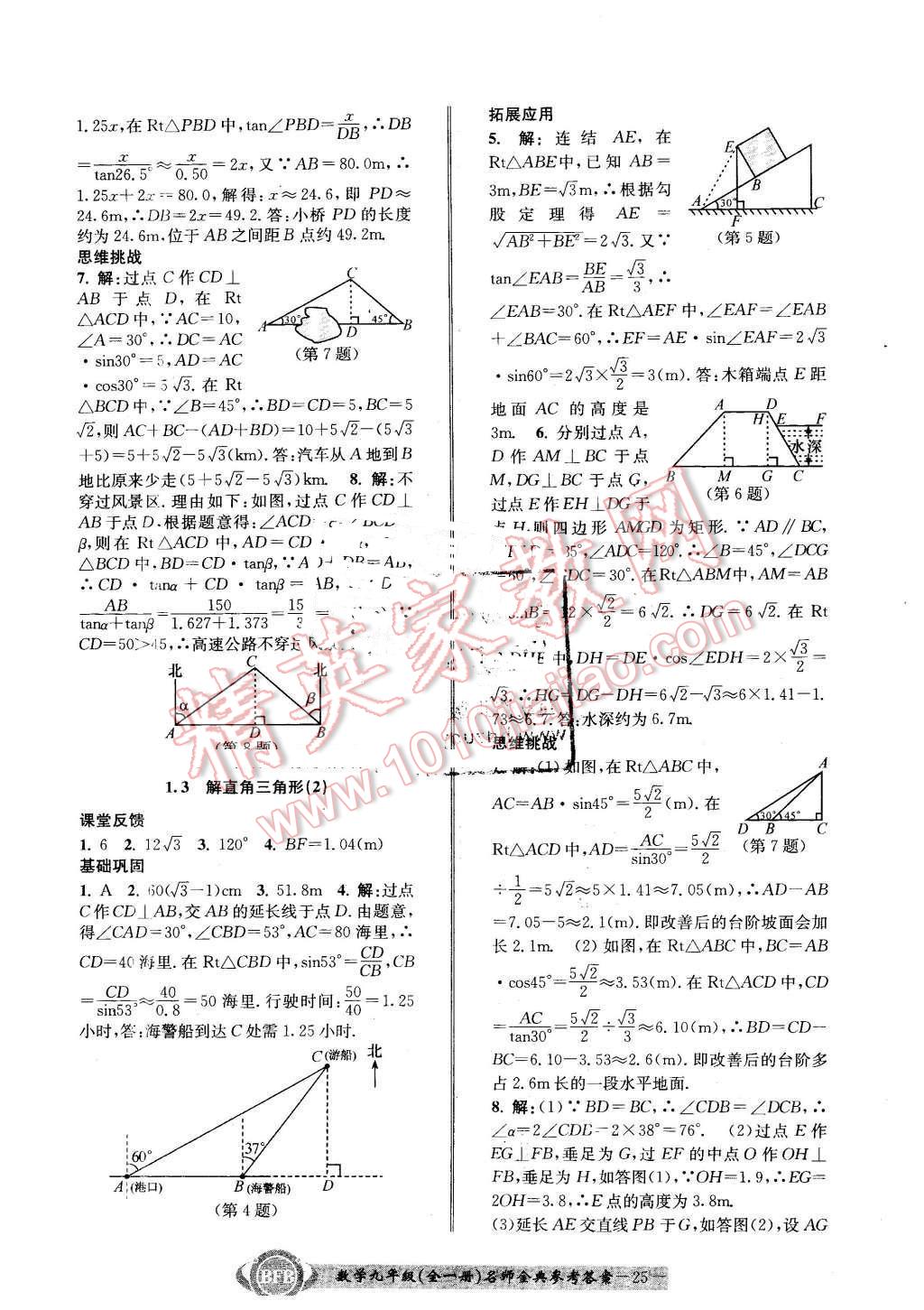 2015年名師金典BFB初中課時優(yōu)化九年級數(shù)學(xué)全一冊浙教版 第25頁