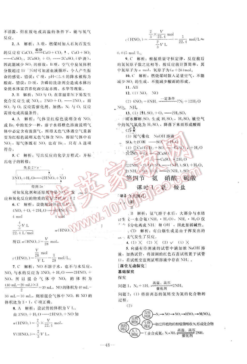 2015年优化学案化学必修1人教版 第28页