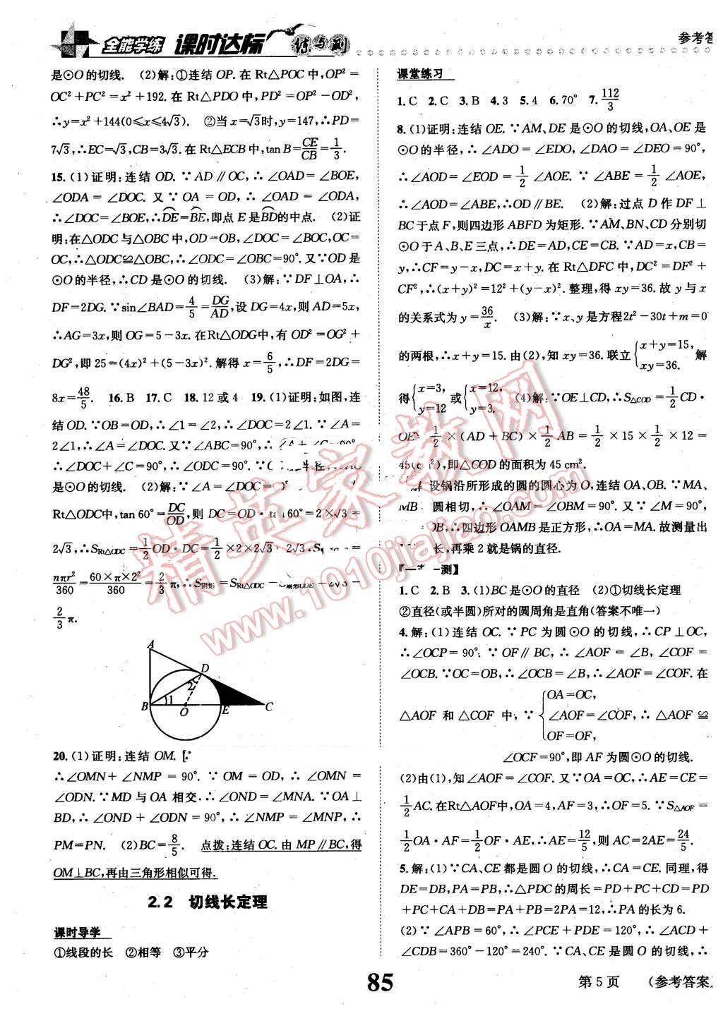 2016年课时达标练与测九年级数学下册浙教版 第5页